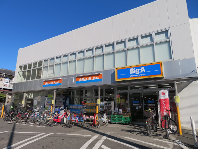 スーパー　Big-A 相模原相南店（スーパー）まで608m
