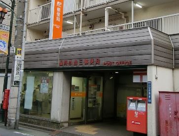 郵便局　品川小山三郵便局（郵便局）まで504m