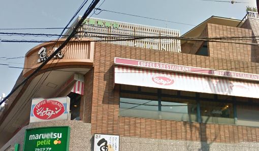 飲食店　ジョナサン・目黒不動前店（飲食店）まで537m