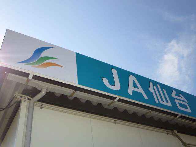 銀行　JA名取岩沼増田支店（銀行）まで140m