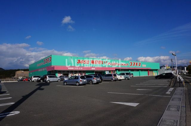 ドラックストア　ディスカウントドラッグコスモス福間店（ドラッグストア）まで444m