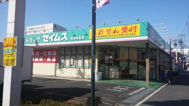 ドラックストア　ドラッグセイムス木崎店（ドラッグストア）まで419m