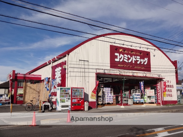 その他　コクミンドラッグ（その他）まで1930m
