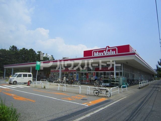 スーパー　マックスバリュ 習志野台店（スーパー）まで600m