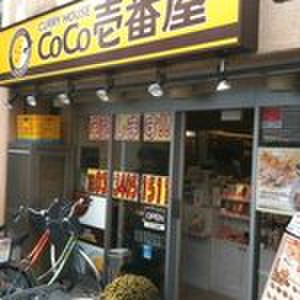飲食店　ＣｏＣｏ壱番屋代々木駅西口店（飲食店）まで300m