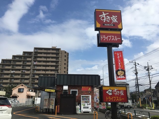 飲食店　すき家日野南平店（飲食店）まで880m