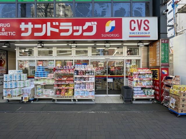 ドラックストア　サンドラッグ CVS四谷三丁目店（ドラッグストア）まで257m