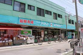 スーパー　新鮮市場アタック 市川宮久保店（スーパー）まで409m