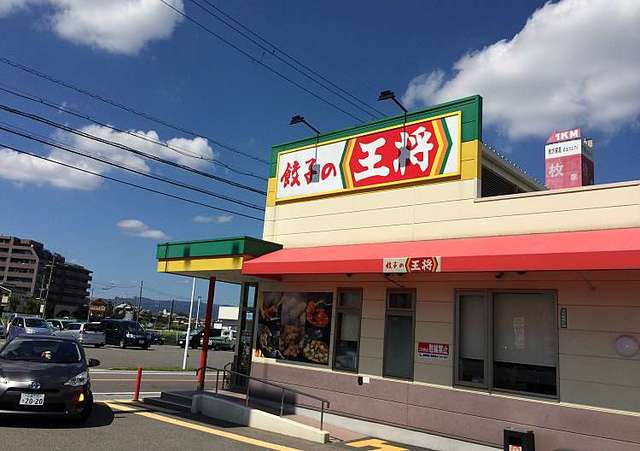 飲食店　餃子の王将長尾店（飲食店）まで600m