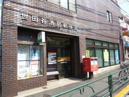 郵便局　世田谷池尻郵便局（郵便局）まで584m