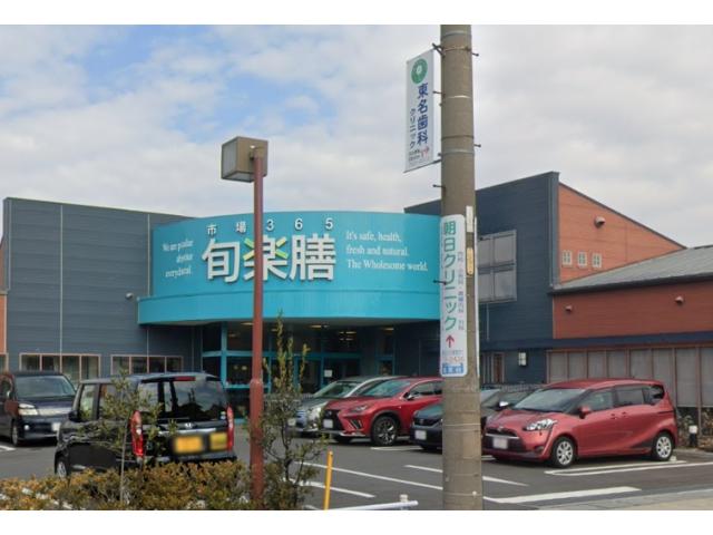 スーパー　旬楽膳地アミ店（スーパー）まで884m