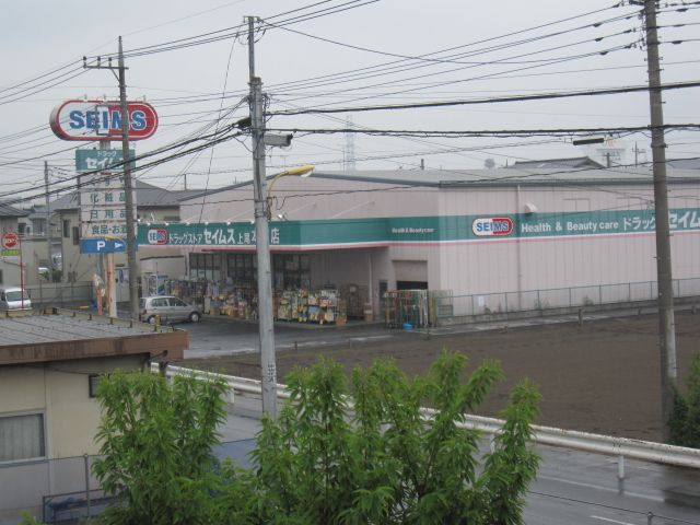 ドラックストア　ドラッグセイムス上尾本町店（ドラッグストア）まで566m