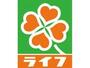 スーパー　ライフ塩草店（スーパー）まで586m