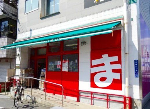 スーパー　まいばすけっと千鳥2丁目店（スーパー）まで660m