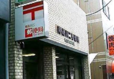 郵便局　南品川二郵便局（郵便局）まで206m