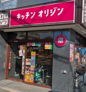 飲食店　キッチンオリジン八丁畷店（飲食店）まで469m