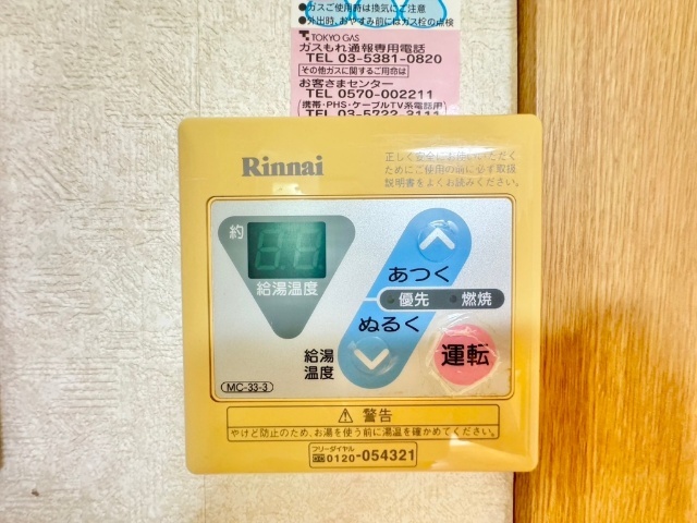 その他設備
