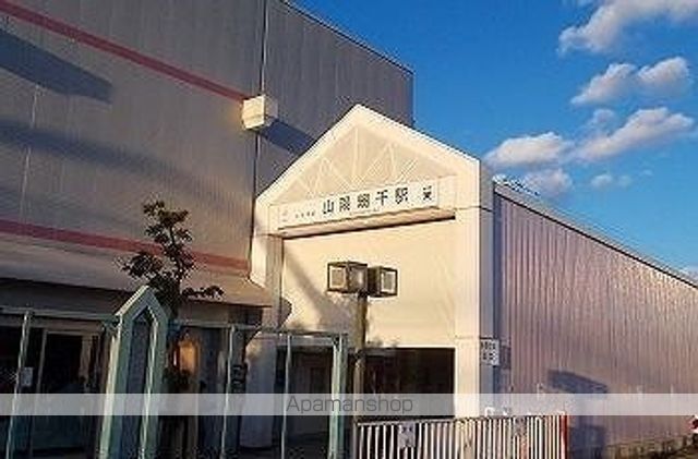 その他　山陽網干駅（その他）まで1100m