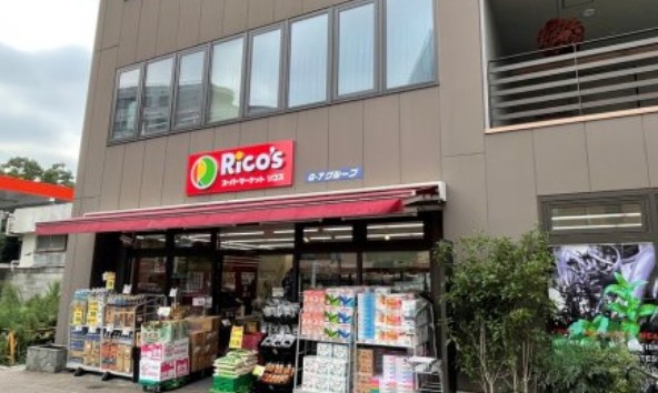 スーパー　リコス広尾5丁目店（スーパー）まで347m