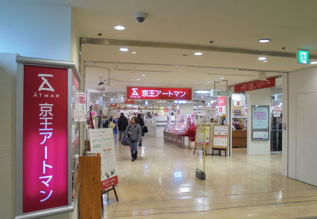 ホームセンター　京王アートマン聖蹟桜ヶ丘店（ホームセンター）まで880m