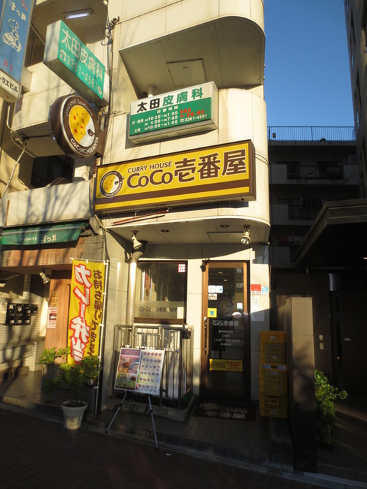飲食店　ココ壱番屋（飲食店）まで372m
