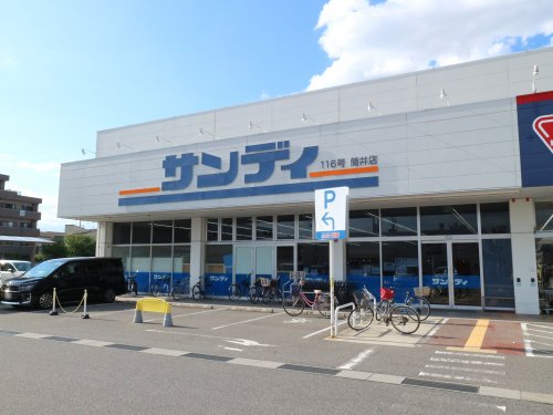 スーパー　サンディ筒井店（スーパー）まで299m