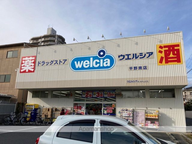その他　ウエルシア平野南店（その他）まで1281m