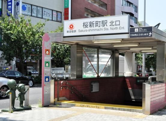 その他　桜新町駅（その他）まで300m
