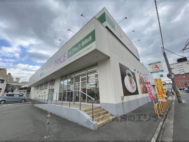 スーパー　Ａ－プライス奈良店（スーパー）まで350m