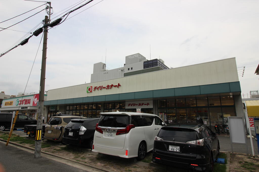 スーパー　デイリーカナート都島店（スーパー）まで254m