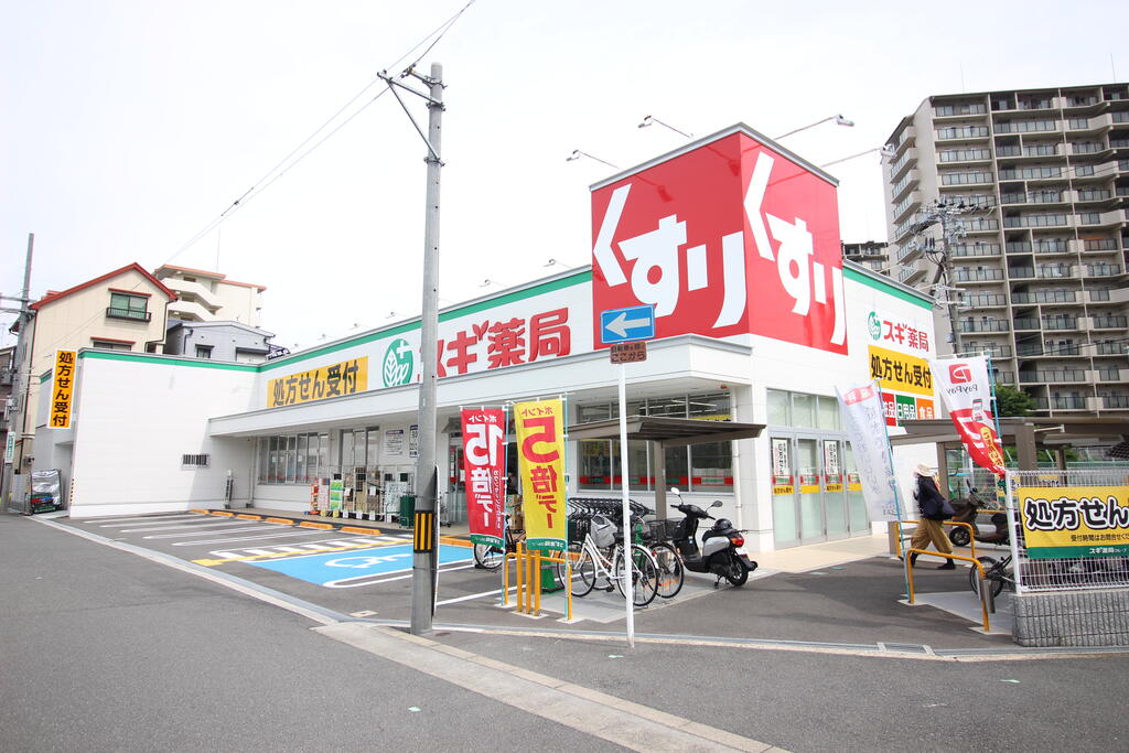 ドラックストア　スギ薬局都島北通店（ドラッグストア）まで173m