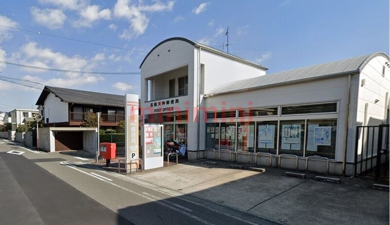 郵便局　高槻天神郵便局（郵便局）まで525m
