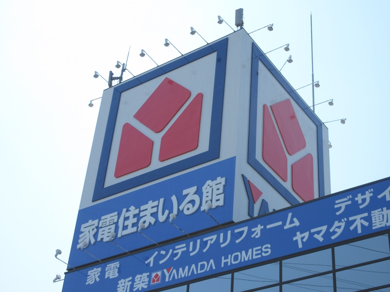 ホームセンター　ヤマダデンキYAMADA　web．com仙台センター店（ホームセンター）まで1946m