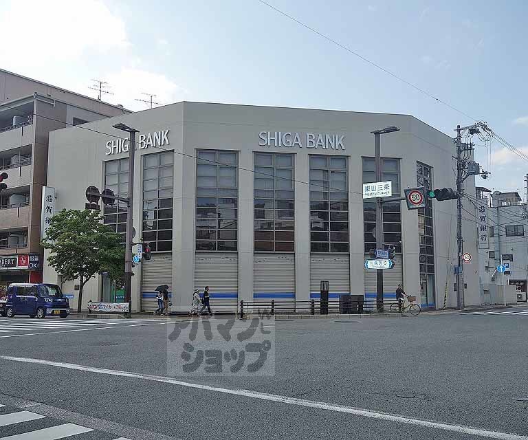 銀行　滋賀銀行 東山支店（銀行）まで574m