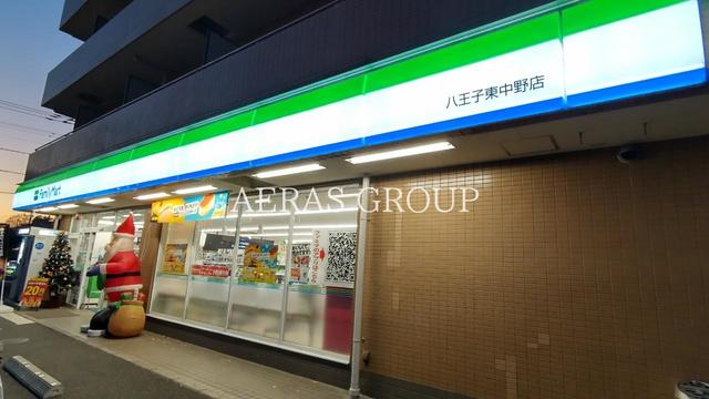 コンビニ　ファミリーマート 八王子東中野店（コンビニ）まで539m