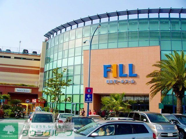 ショッピングセンター　湘南モールフィル店（ショッピングセンター）まで1980m