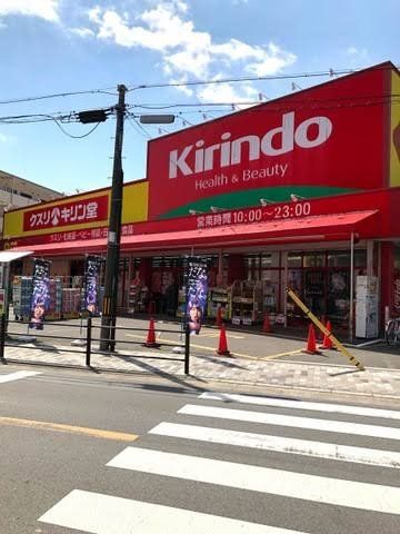 ドラックストア　キリン堂都島東店（ドラッグストア）まで510m