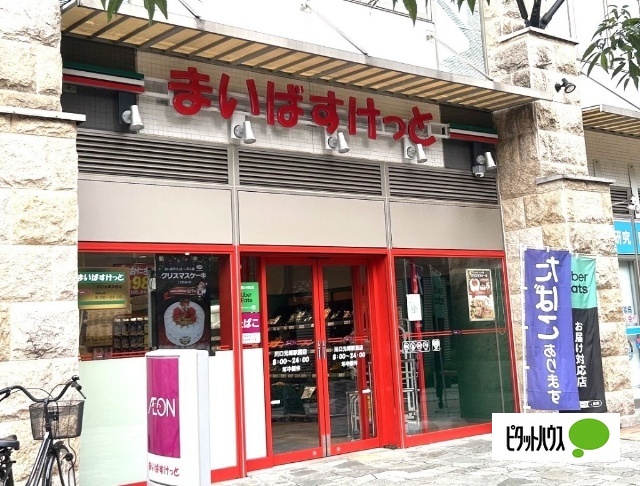 スーパー　まいばすけっと川口元郷駅西店（スーパー）まで94m
