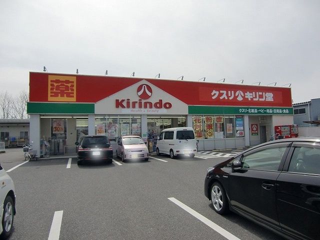 その他　キリン堂栗東店まで828m