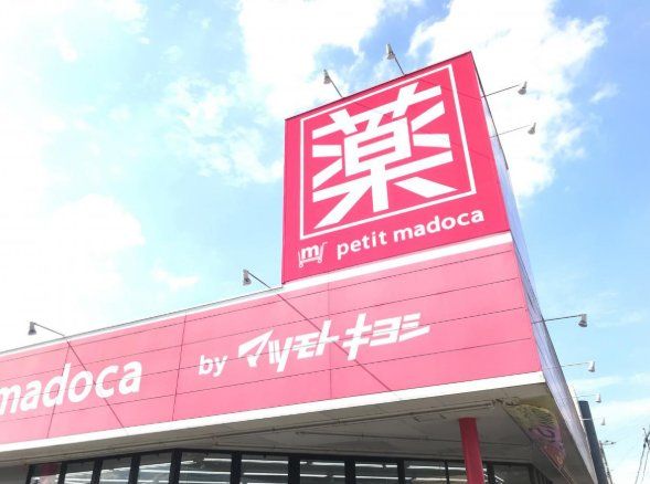ドラックストア　petit　madoca千葉仁戸名店（ドラッグストア）まで770m