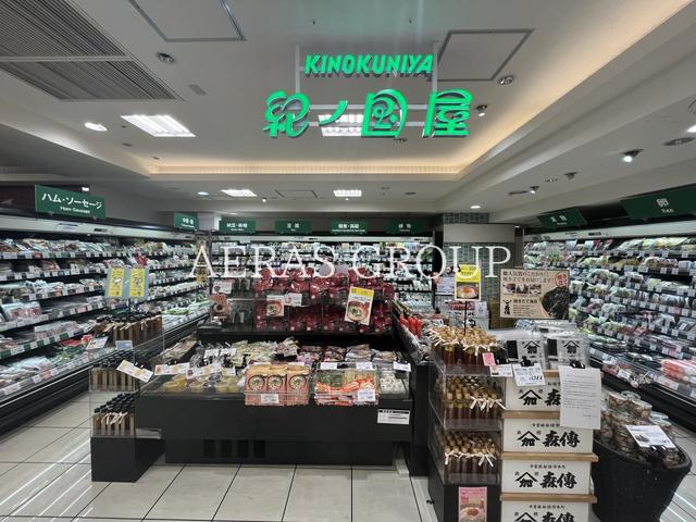 スーパー　紀ノ国屋 東武池袋店（スーパー）まで432m