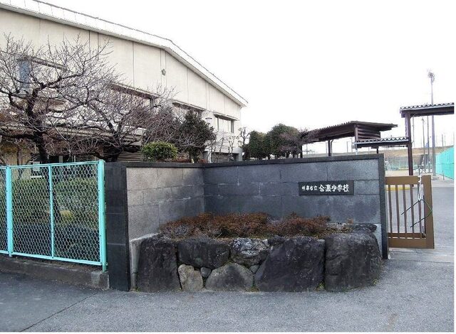 小学校　岐阜市立合渡小学校（小学校）まで2483m