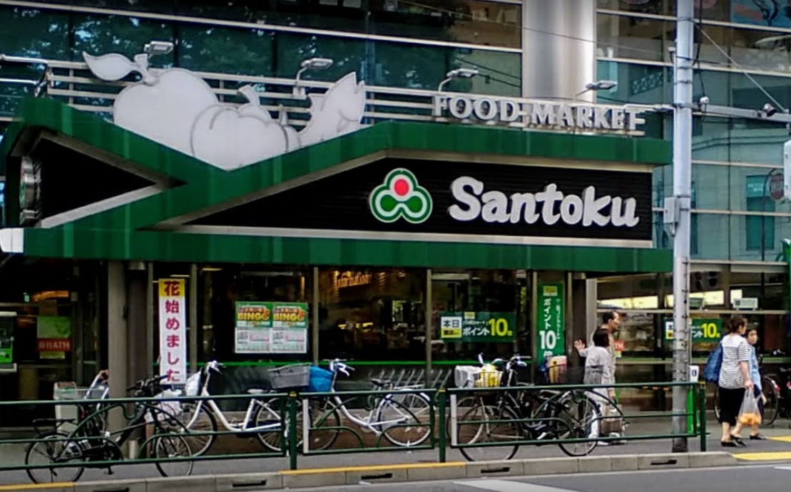 スーパー　Santoku新宿本店（スーパー）まで466m