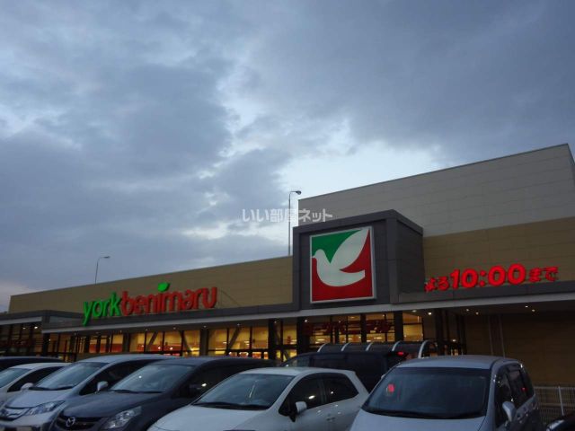 スーパー　ヨークベニマル　新荒巻店（スーパー）まで1338m