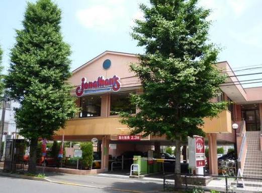 飲食店　ジョナサン中野弥生町店（飲食店）まで293m