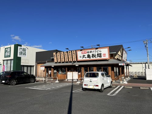 飲食店　丸亀製麺筑西（飲食店）まで1523m
