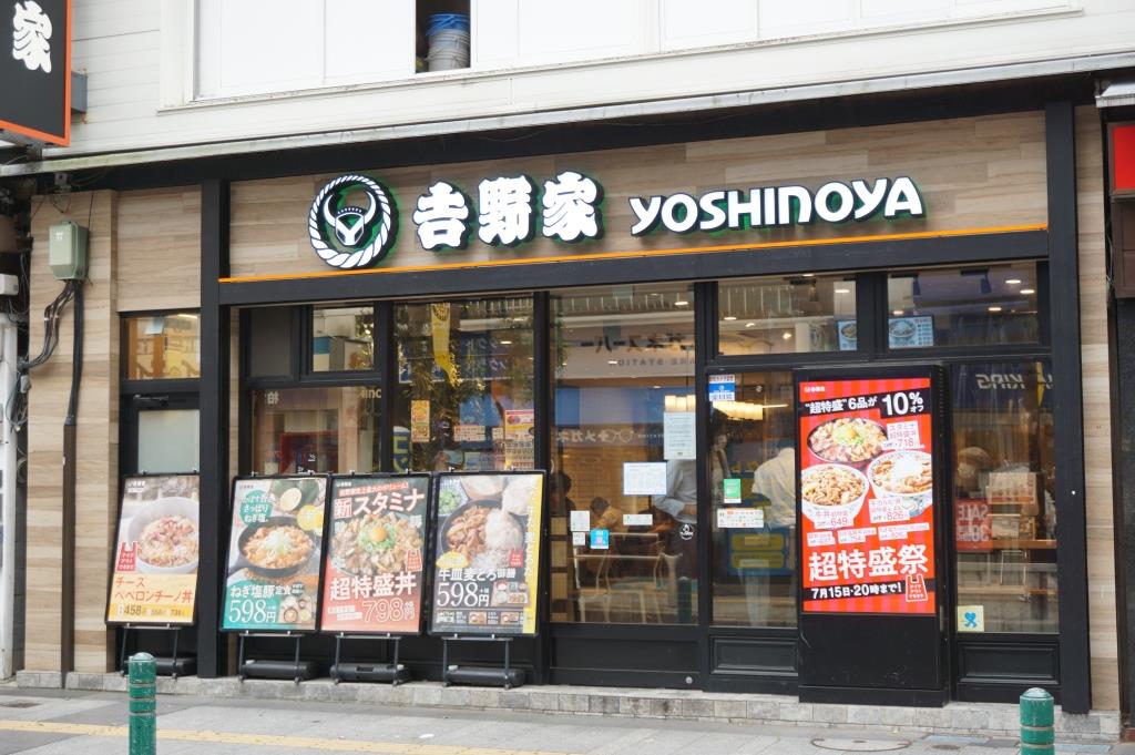 その他　吉野家 柏東口店（その他）まで529m