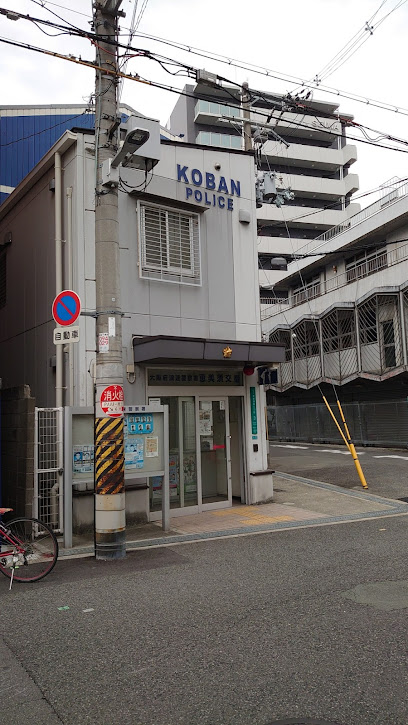 警察署・交番　浪速警察署 恵美須交番（警察署・交番）まで638m