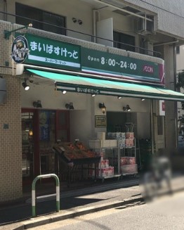 スーパー　まいばすけっと池袋駅西店（スーパー）まで199m
