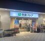 スーパー　京急ストア平和島店（スーパー）まで254m